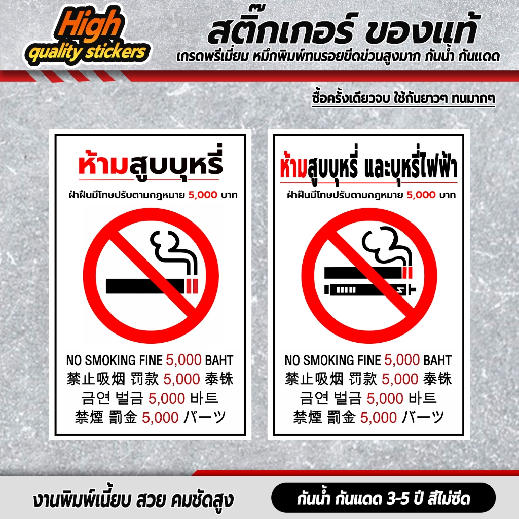 เกรดพรีเมี่ยม SM-N ป้ายห้ามสูบบุหรี่ 5 ภาษา ไทย จีน เกาหลี ญี่ปุ่น ห้ามสูบบุหรี่ 3M