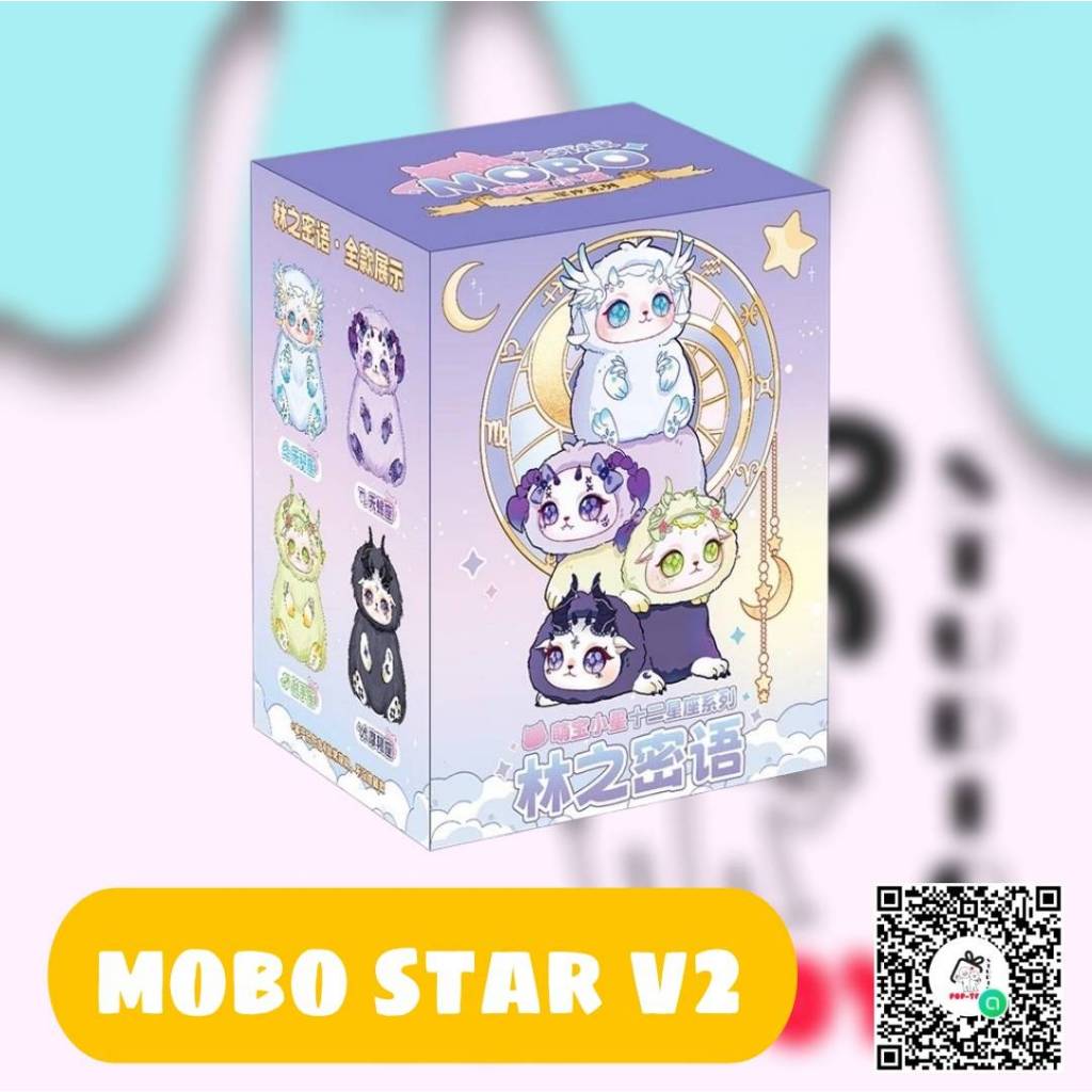 (จุ่มเดี่ยว/ยกBox)( พร้อมส่งในไทย) กล่องสุ่ม MOBO STAR V2 (กล่องม่วง)