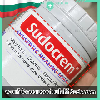 Sudocrem ของแท้ บรรจุ 125 กรัม สูตรอ่อนโยน MADE IN BULGARIA