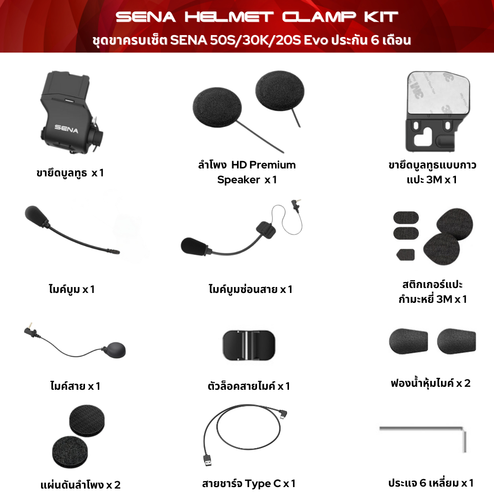 SENA Helmet Clamp kit ชุดขาครบเซ็ต SENA 50S/30K/20S Evo ประกัน 6 เดือน - รูปที่ 3