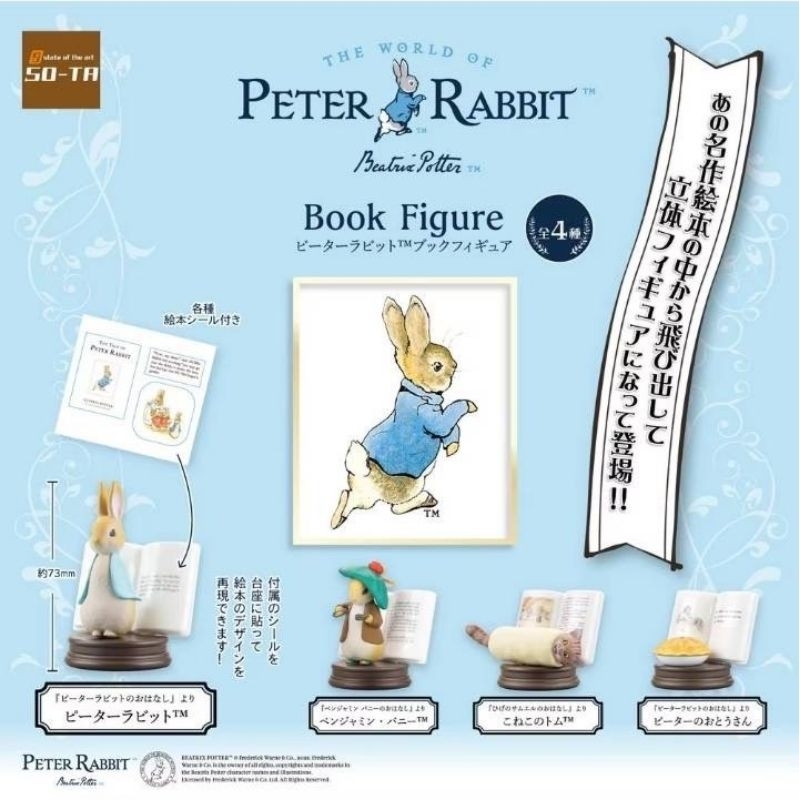 กาชาปองpeter rabbit book figure