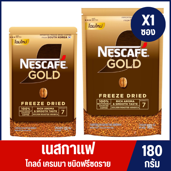 เนสกาแฟ โกลด์ ฟรีซดราย 100-180 กรัม