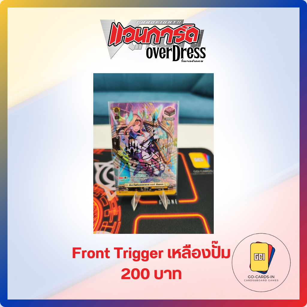 Front Trigger ปั๊ม เหลืองและน้ำเงิน D-BT02 Cardfight! Vanguard Overdress Thai