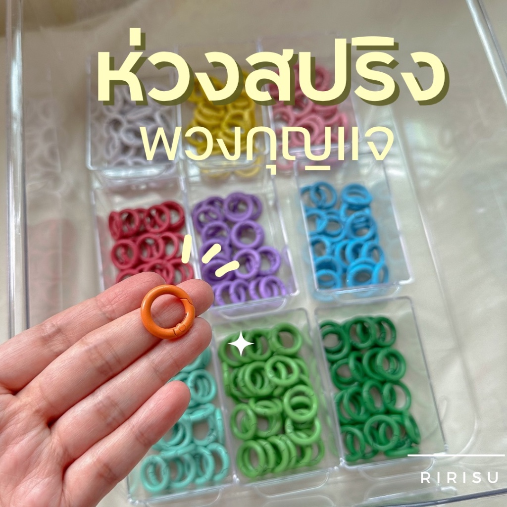|พร้อมส่งทุกวัน| ห่วงพวงกุญแจสปริง ห่วงหนา2 มม.