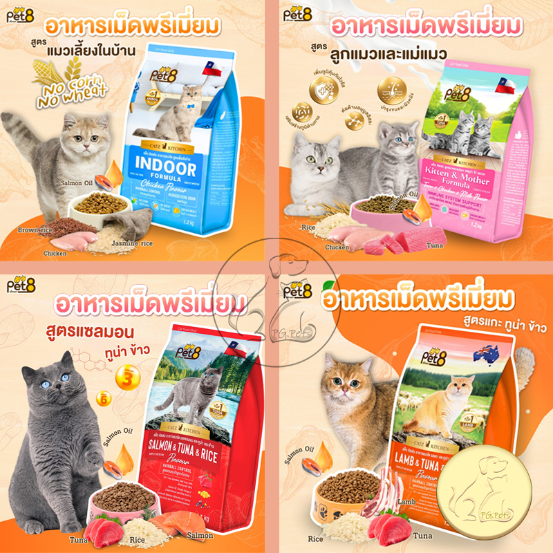 Pet8 Catz Kitchen เพ็ทเอท แค็ท คิชเช่น อาหารแมวแบบเม็ด เกรดพรีเมี่ยม ขนาด 1.2 Kg