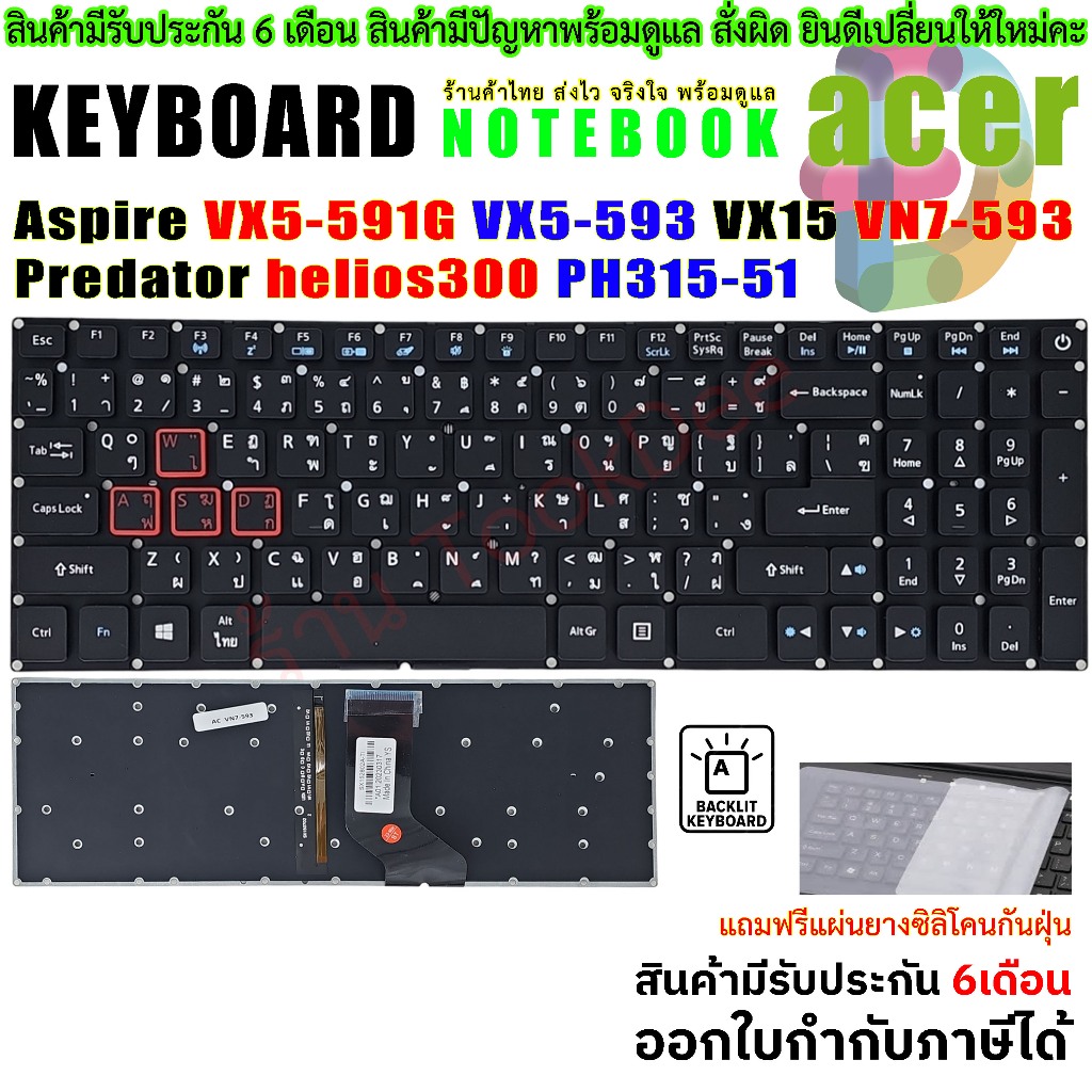 Keyboard acer คีย์บอร์ด เอเซอร์   Aspire V Nitro VX5-591G VX5-593 VX5-793 VN7-593 VN7-593G VN7-793G 