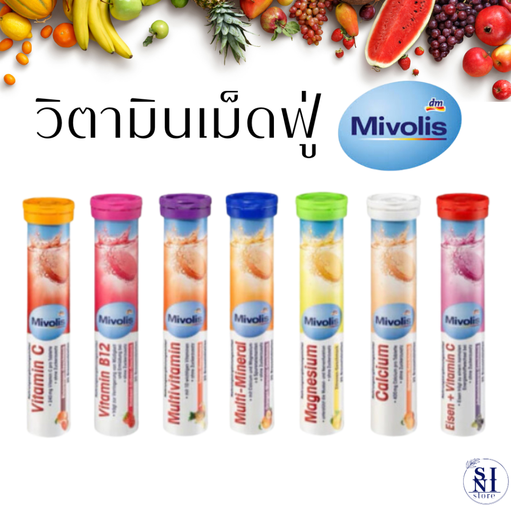 วิตามินเม็ดฟู่ Mivolis (มิโวลิส) สินค้าขายดีจากเยอรมันมีทั้งหมด 7 สูตร