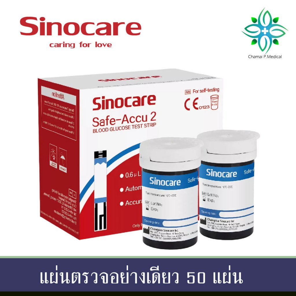 เฉพาะแผ่นตรวจ+เข็ม วัดระดับน้ำตาลในเลือด(เบาหวาน) รุ่น Safe Accu2 เฉพาะแผ่นตรวจ+เข็มเจาะเลือด