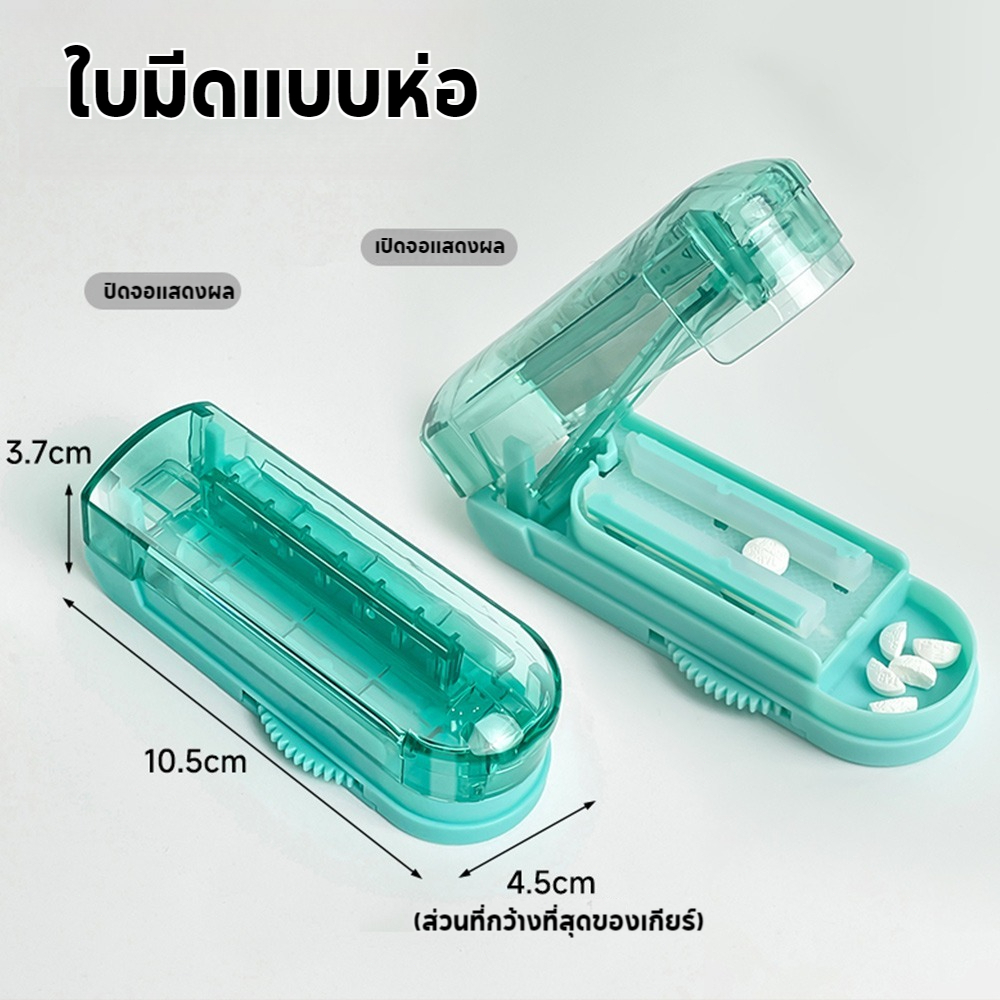 แบ่งแท็บเล็ตที่สะดวก , พกพาง่าย , เครื่องตัดยาหลายสี , ตัวเลือกเครื่องตัดยา