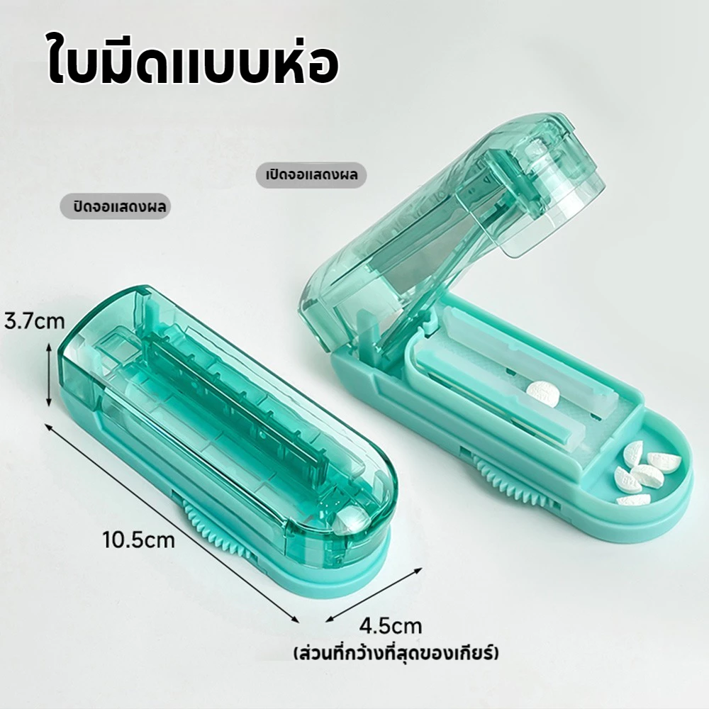 เครื่องตัดยา , สะดวกในการแบ่งแท็บเล็ต , สะดวกในการพกพา , หลายสีตัวเลือก , เครื่องตัดยา