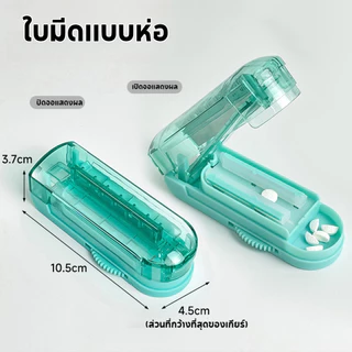 เครื่องตัดยา , สะดวกในการแบ่งแท็บเล็ต , สะดวกในการพกพา , หลายสีตัวเลือก , เครื่องตัดยา