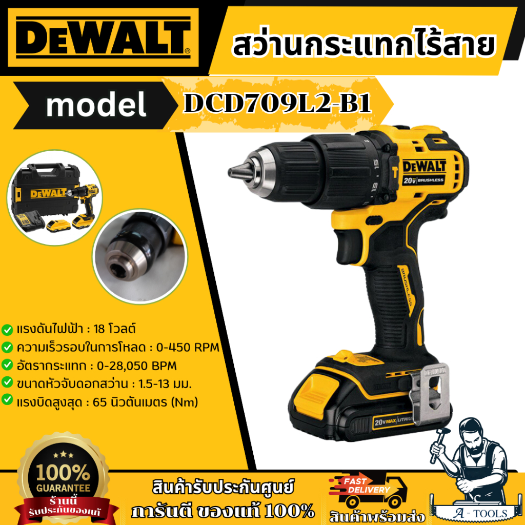 DEWALT สว่านกระแทก ไร้สาย 20V รุ่น DCD709L2-B1 (แบต 3.0Ah x2+แท่นชาร์จ) DCD709 **ส่งเร็ว ของแท้100%*