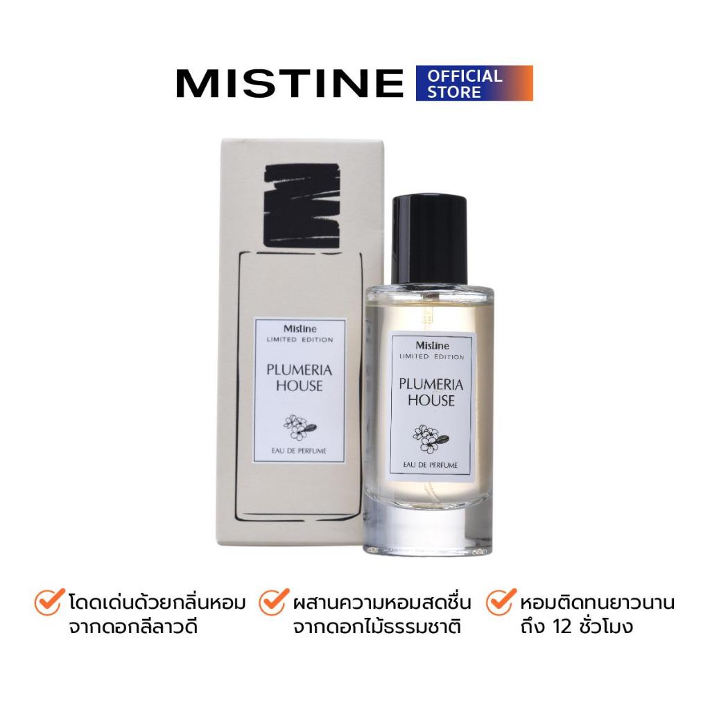 MISTINE EAU DE PERFUME 50 ML น้ำหอม กลิ่นดอกไม้ หอมหวาน ละมุน - รูปที่ 3