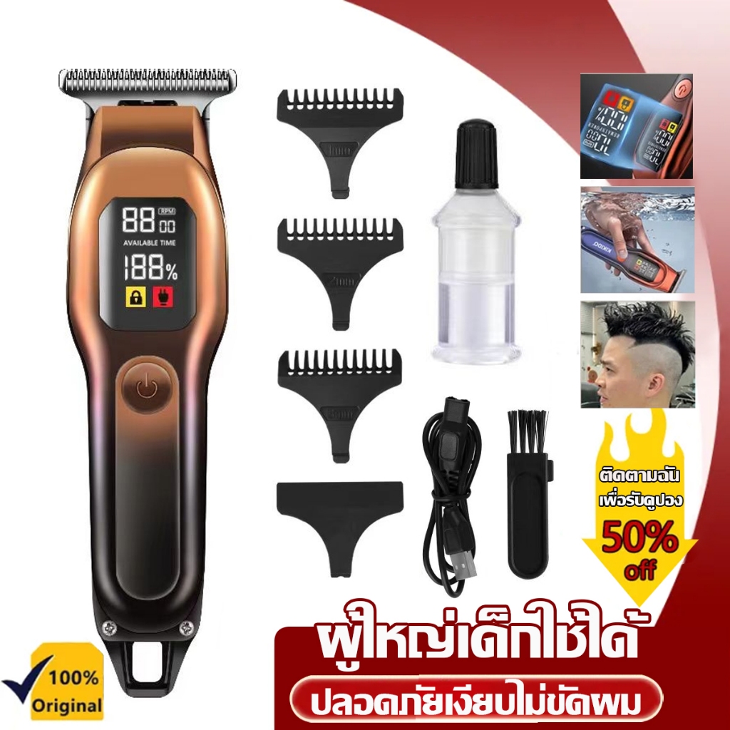 ของแท้ 100% ปัตตาเลี่ยนไร้สาย อัจฉริยะ ไม่ติดขัดผม เสียงเงียบ ชาร์จได้ ปัตตาเลี่ยนตัด Hair clipper ปัตตาเลี่ยนตัดผมไฟฟ้า