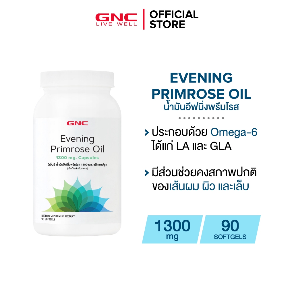 GNC Evening Primrose Oil 1300mg 90 Softgels "น้ำมันดอกอีฟนิ่งพริมโรสXเพื่อผู้หญิง"