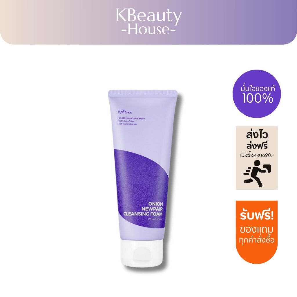 [ของแท้/ฉลากไทย] ISNTREE ONION NEWPAIR CLEANSING FOAM 150ml