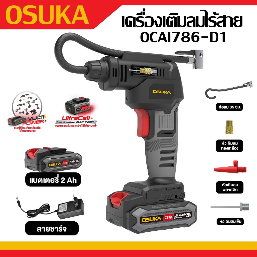 OSUKA เครื่องเติมลมไร้สาย 20V OCAI786-D1 OCAI786-N | แถมแบตเตอรี่ 2.0Ah 2 ก้อน