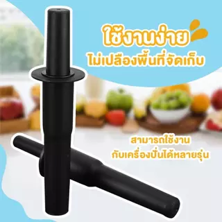 ไม้คนพลาสติก สำหรับเครื่องปั่น อะไหล่เครื่องปั่นผลไม้ Meka.trend