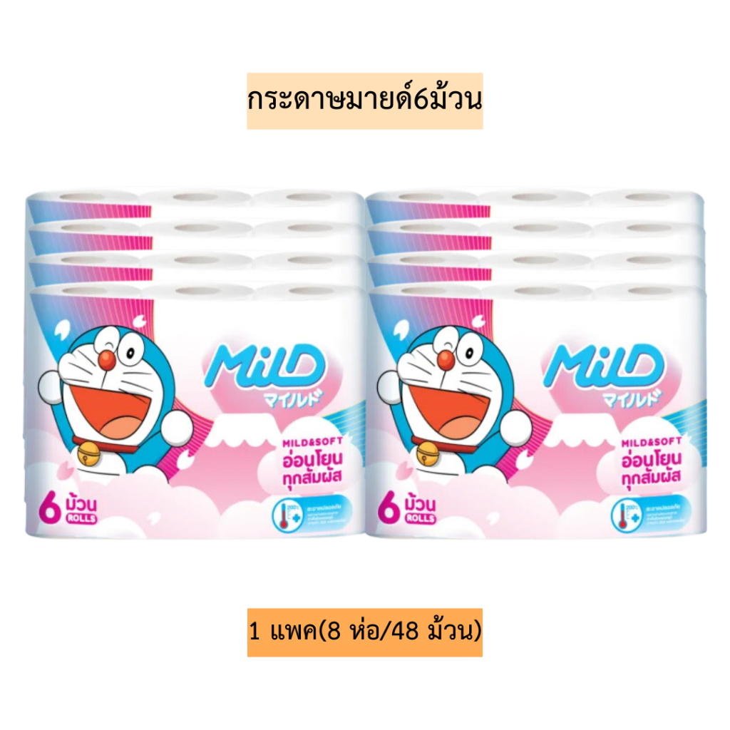 (ออเดอร์ไม่เกิน3แพค)กระดาษมายด์6ม้วน💛 1แพค8ห่อ