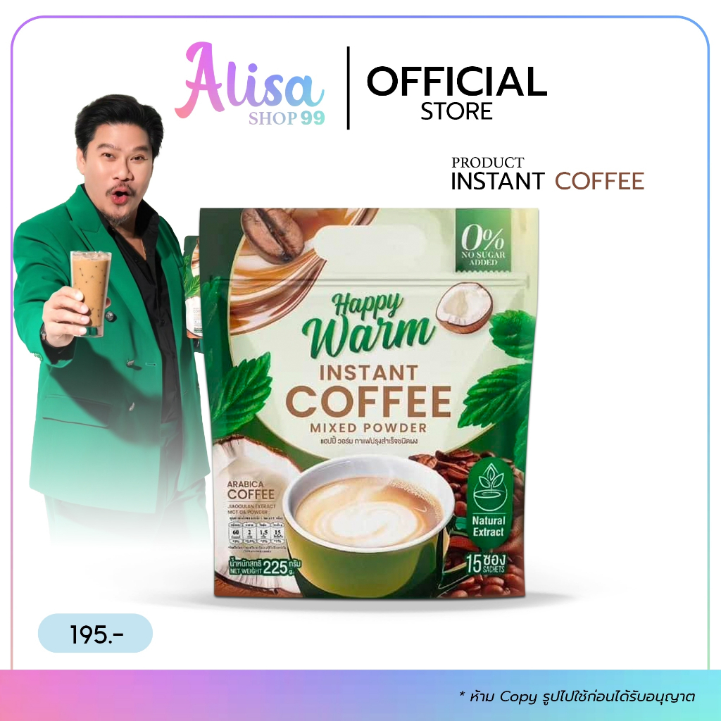 (📍กดในไลฟ์ถูกกว่า📍) แฮปปี้วอร์ม กาแฟเจียวกู้หลาน Happy Warm หอม อร่อย เข้มข้น เมล็ดกาแฟอาราบิก้า