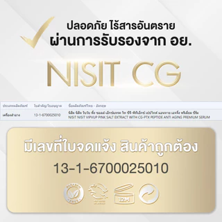 นิสิตซีจี NISIT CG [ 5 ขวด แถมฟรี นิสิต 1 ซอง ] เซรั่มขวดทอง กิ๊ก สุวัจนี 💥 คืนความอ่อนเยาว์ผิวหน้า เซรั่มไม่ยอมแก่