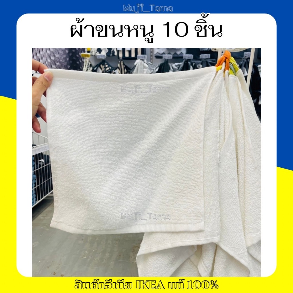 "สินค้าIKEAแท้" ผ้าขนหนูสีขาว 10 ชิ้น ขนาด 30x30 ซม. KRAMA