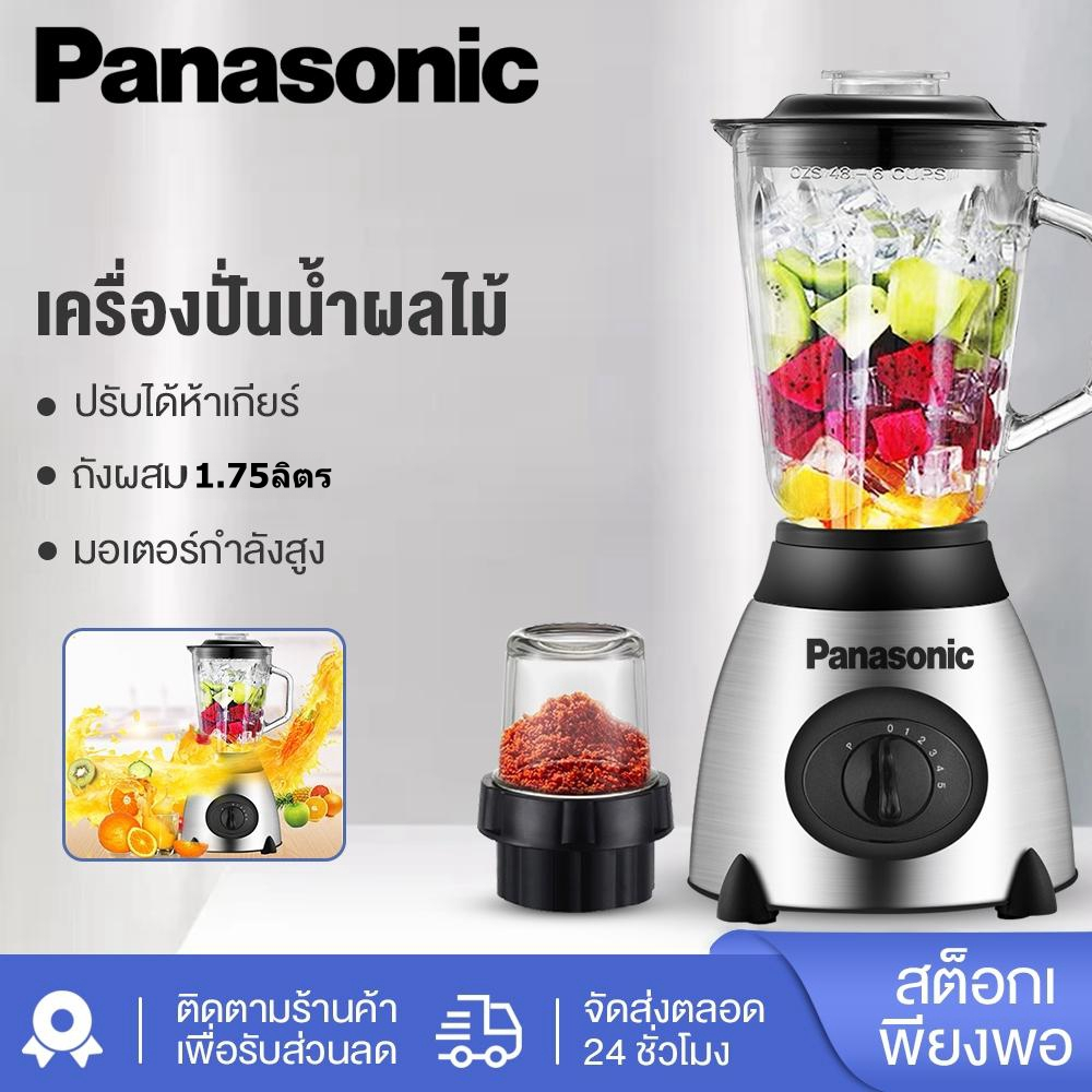 Panasonic เครื่องปั่นผลไม้ 2500W 1.75L เครื่องปั่นอเนกประสงค์ 4 ใบมีด ปั่นน้ำผลไม้ ปั่นสมูทตี้ ซื้อ1แถม1 เครื่องปั่น