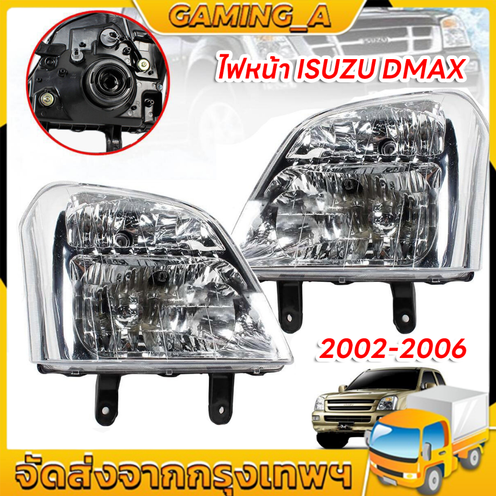ไฟหน้า Isuzu Dmax ปี 2002-2006 (สำหรับ ISUZU D-MAX / MU7) แบบเปลี่ยน (ไม่มีหลอดไฟ/ไม่มีชุดสายไฟ)