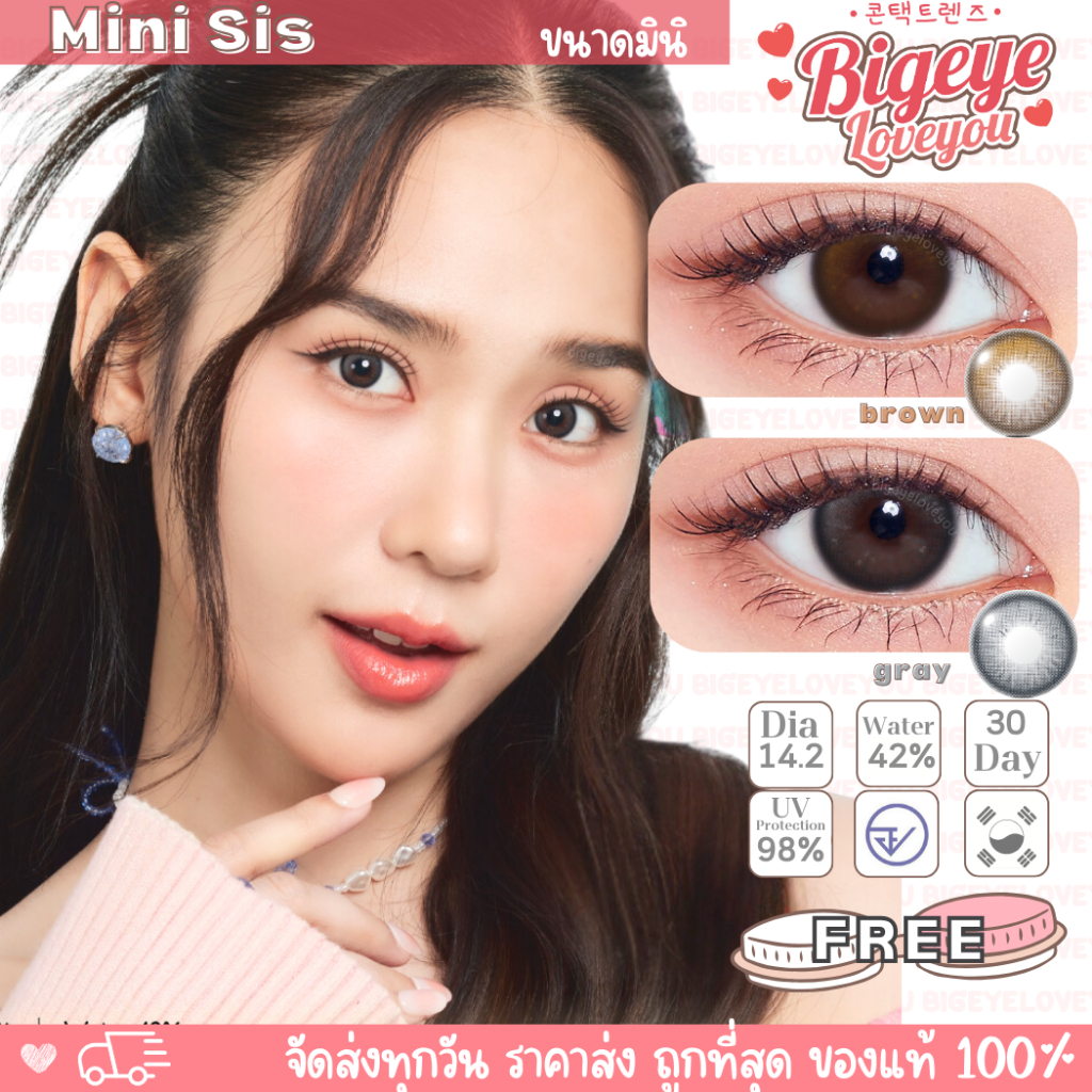 คอนแทคเลนส์ Mini Sis Brown / Gray (Lovelylens) ขนาดมินิ