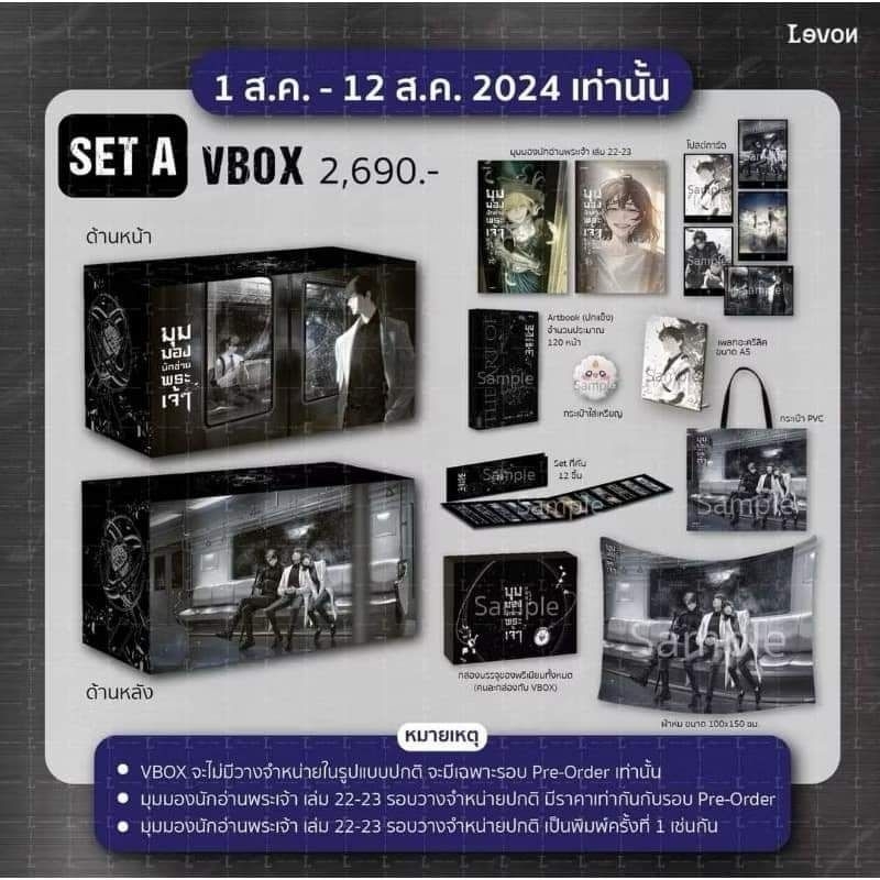 vbox set A มุมมองนักอ่านพระเจ้า อ่านชะตาวันสิ้นโลก นิยายแปล เกาหลี