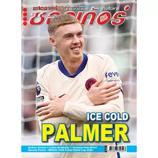 สตาร์ซอคเก้อร์ ฉบับที่ 43 (2450)