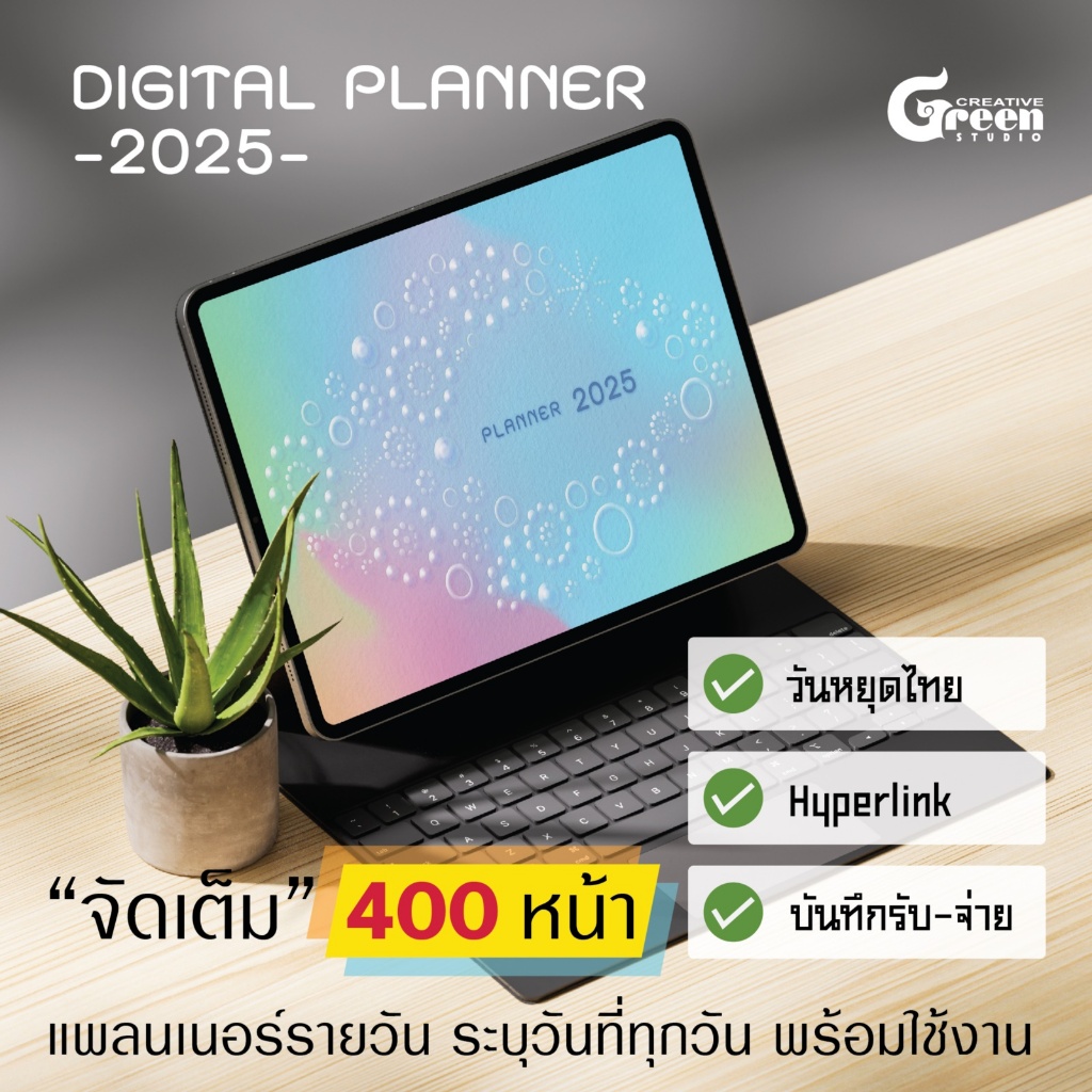Digital Planner 2025 ดิจิตอล แพลนเนอร์ 2025 บันทึกรายรับ-รายจ่าย พร้อมวันหยุด วันสำคัญทางศาสนา