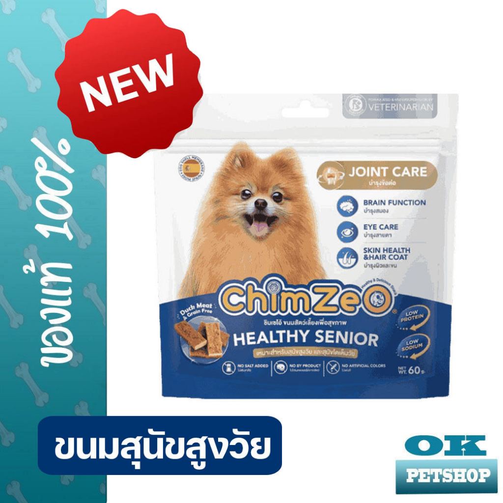 Chimzeo ชิมเซโอ้ Healthy senior 60g.