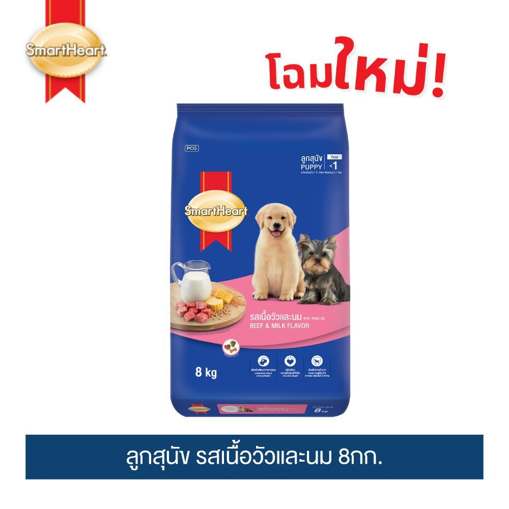 สมาร์ทฮาร์ท อาหารสุนัข ลูกสุนัข รสเนื้อวัวและนม 8กก. | SmartHeart Puppy Beef & Milk Flavor 8kg