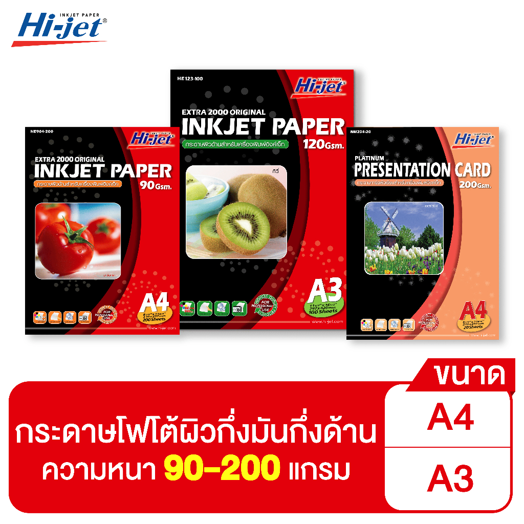 Hi-jet กระดาษโฟโต้ ผิวด้าน -Inkjet Platinum Matt Paper - A4, A3