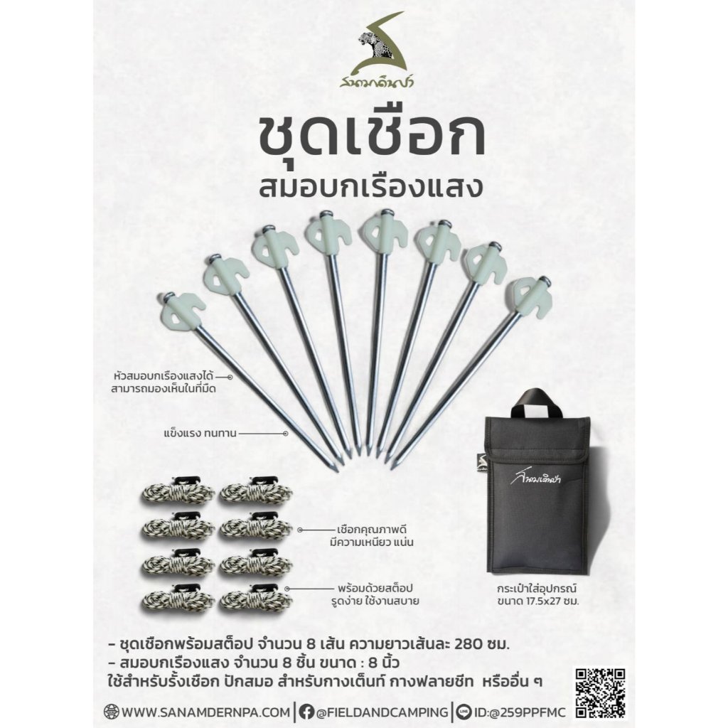 Field and camping ชุดเชือกสมอบกเรืองแสง
