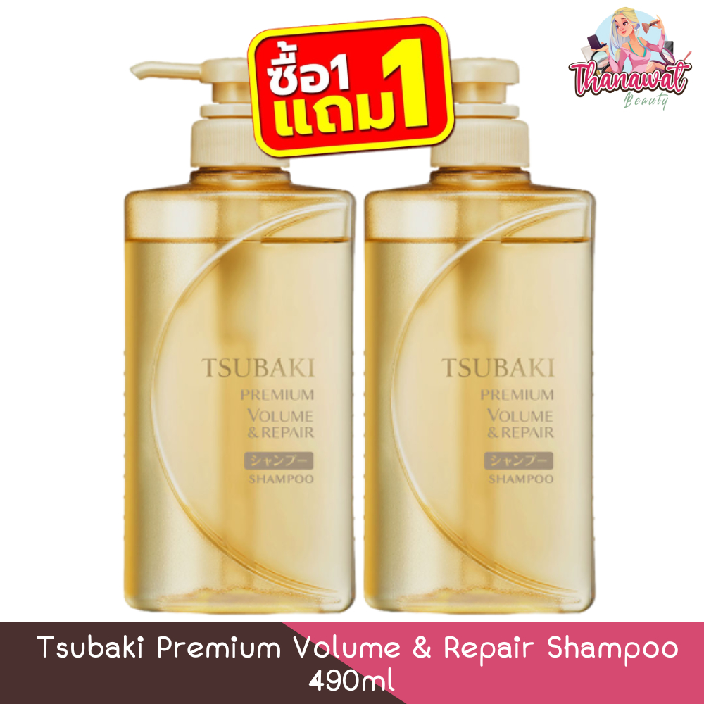 (1แถม1-ทอง) Tsubaki Premium Volume & Repair Shampoo 490ml ซึบากิ พรีเมียม วอลลุ่ม แอนด์ รีแพร์ แชมพู 490มล