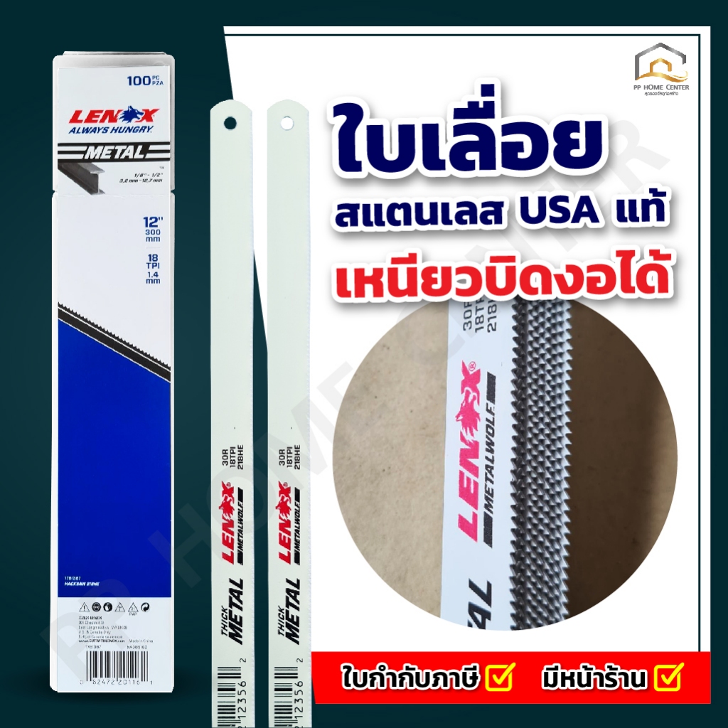 (แพ็ก 10 ใบ)  ใบเลื่อยตัดเหล็ก LENOX ตัดสแตนเลส USA แท้ สามารถบิดงอได้