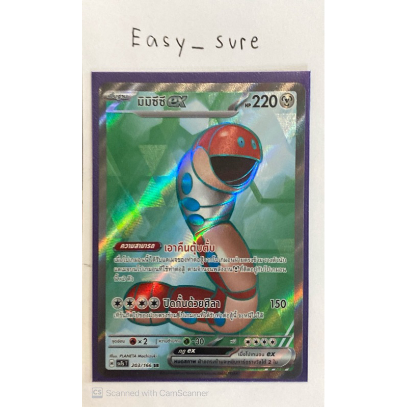 มิมิซึซึ SR Pokémon TCG Thai🇹🇭