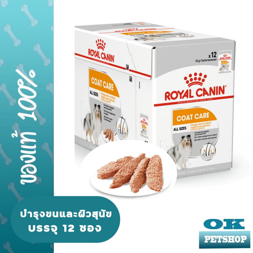 [EXP03/2027] Royal canin Coat care loaf 12 ซอง อาหารเปียกบำรุงผิวหนังและขน