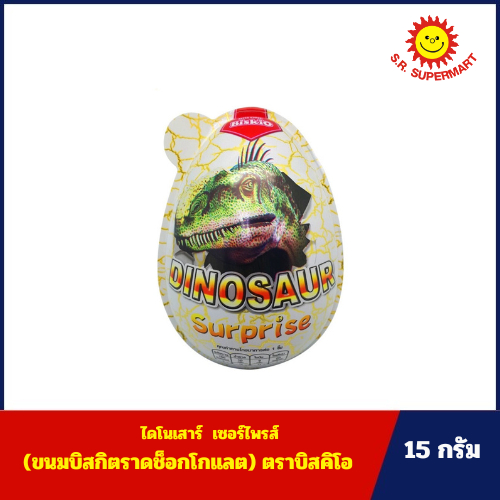 ไดโนเสาร์ เซอร์ไพรส์ Dinosaur Surprise Egg  ตราบิสคิโอ 15 กรัม (คละสี) ราคา ถูกที่สุด ดีลบีเคเค แกลเลอรีภาพที่ 2