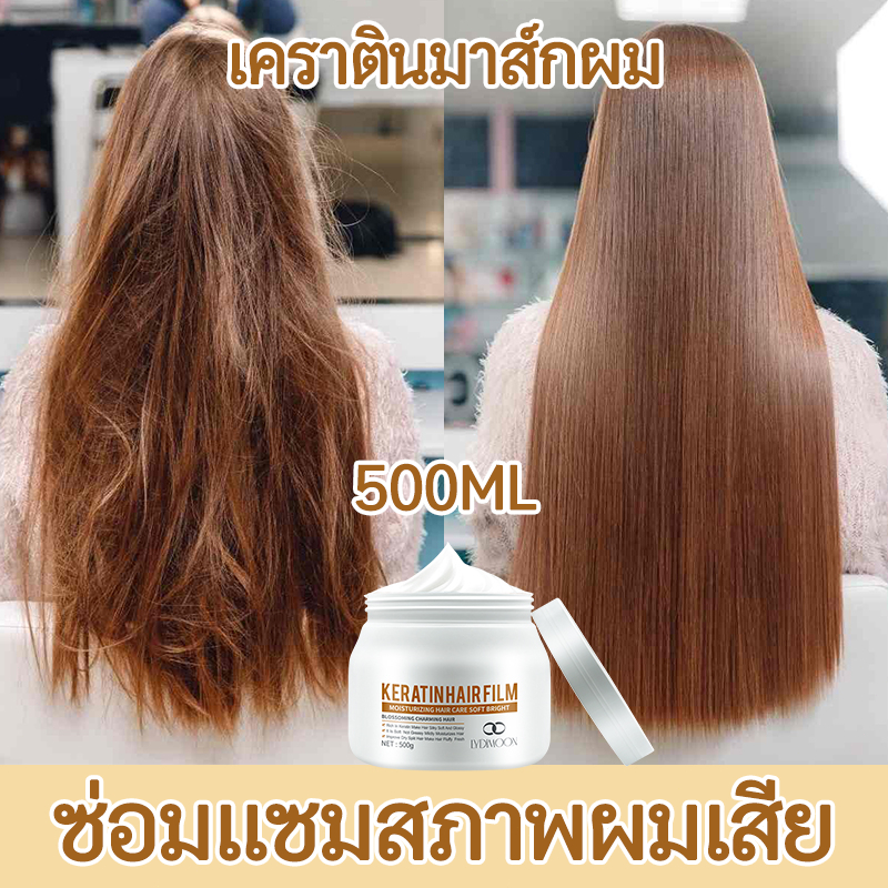 เคราตินบํารุงผม ครีมนวด เซรั่มบํารุงผม ครีมยืดผม บํารุงผม ซ่อมแซมสภาพผมเสีย ปรับปรุงผมแห้งชี้ฟู ผมนุ่มลื่นไม่แตกปลาย