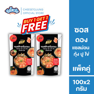 ชีสโตะจัง : [1 แถม 1] ซอสดอง กุ้ง ปู ซอสกุ้งดอง แซลมอล 100 ก…