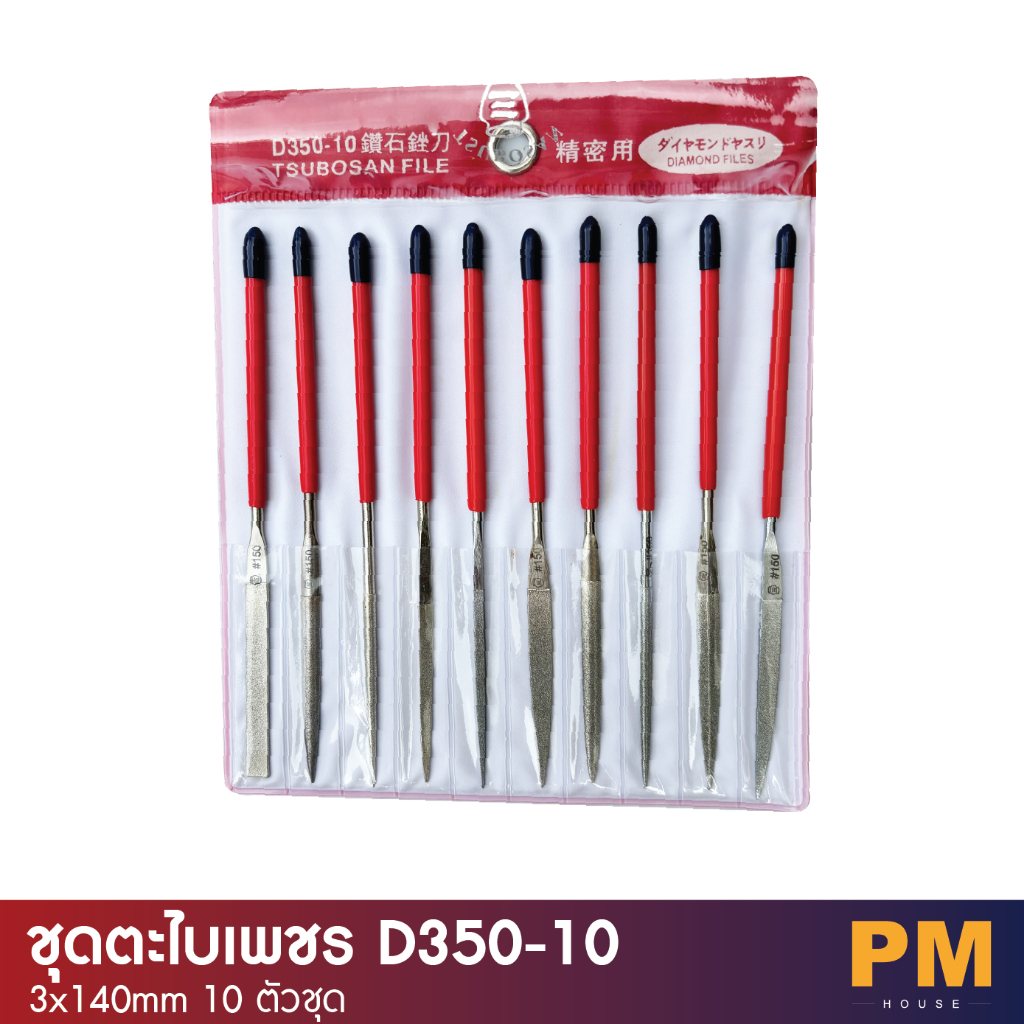 ชุดตะไบเพชร D350-10 Tsubosan (3x140mm 10 ตัวชุด)
