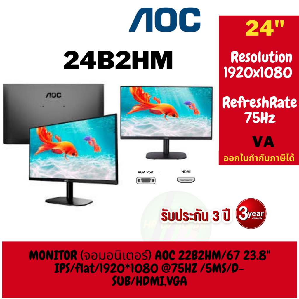Monitor 23.8'' AOC 24B2HM/67 (VGA, HDMI) 75Hz ประกัน 3ปี