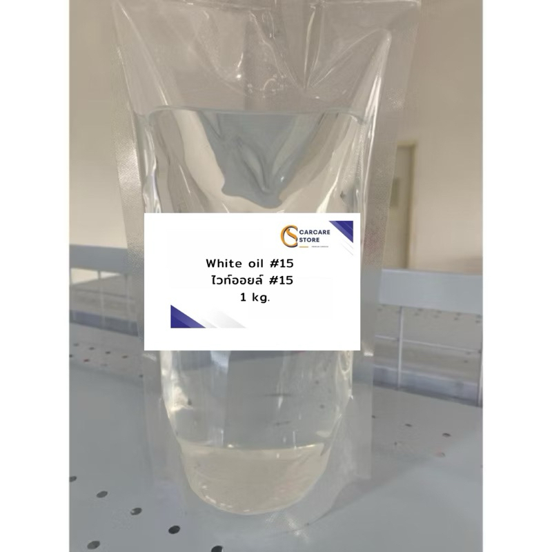 White oil #15 ไวท์ออยล์ ขนาด 1 กก.