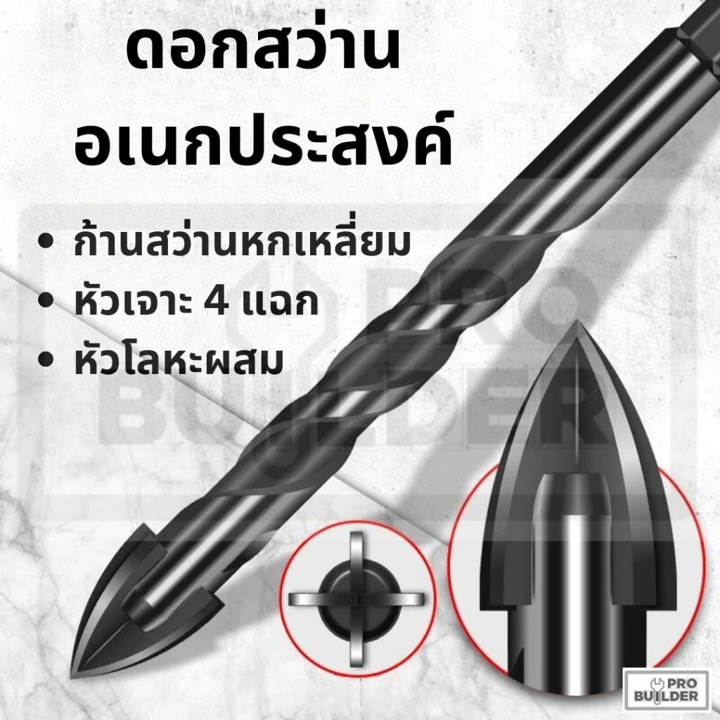 ดอกสว่านอเนกประสงค์ ดอกสว่านคาร์ไบท์ ขนาด M3-M12 เจาะได้ทุกวัสดุ เหล็ก ไม้ ปูน กระเบื้อง กระจก คอนกรีต