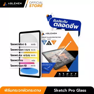 [Official] Sketch Pro Glass Film+Lifetime ฟิล์มกระจกสัมผัสกระดาษ สำหรับไอเเพดทุกรุ่น รับประกันตลอดชีพ