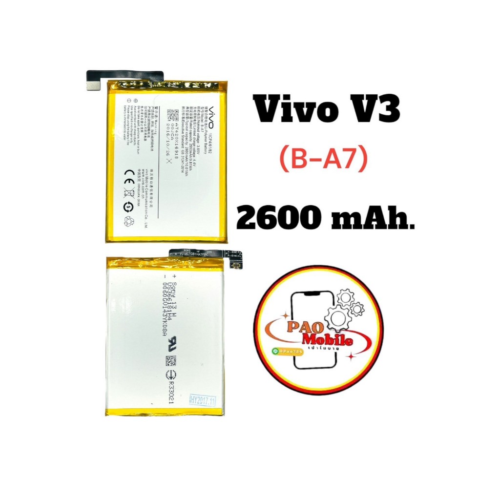 Battery Vivo V3 (B-A7) มีสินค้าพร้อมส่ง