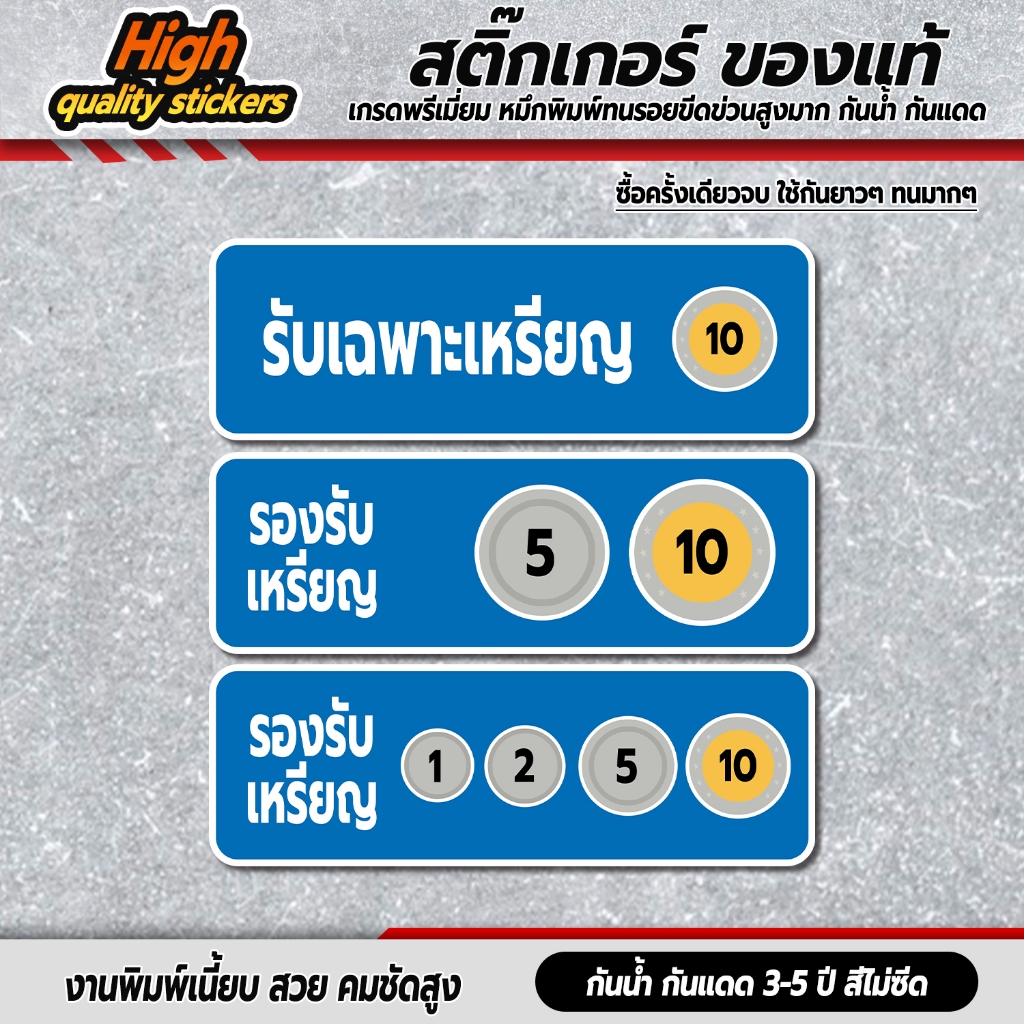 สติกเกอร์ติดเครื่องซักผ้าหยอดเหรียญ ป้ายเครื่องซักผ้า สติกเกอร์ PVC 3M กันน้ำ ทนแดด